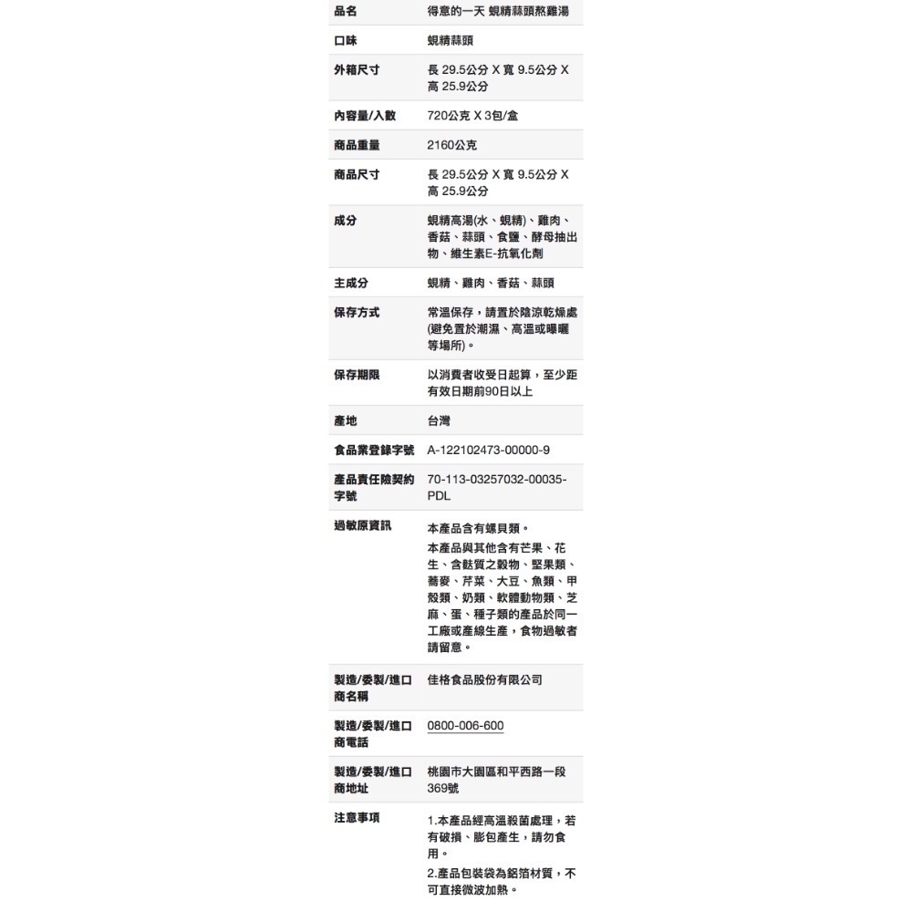 🎉現貨特價！得意的一天蜆精蒜頭熬雞湯 729公克X3包/盒-吉兒好市多COSTCO代購-細節圖6