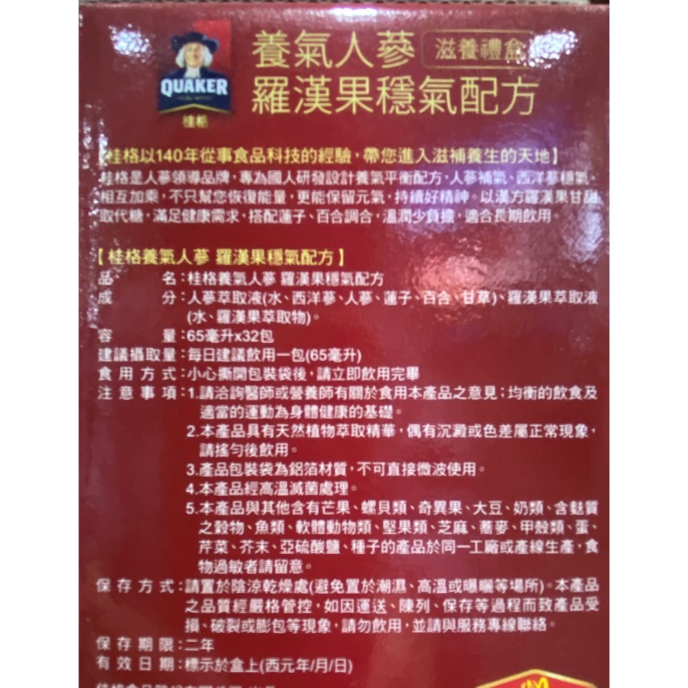 🎉現貨特價！QUAKER 桂格養氣人蔘無添加糖羅漢果穩氣配方 65毫升X32包-吉兒好市多COSTCO代購-細節圖3