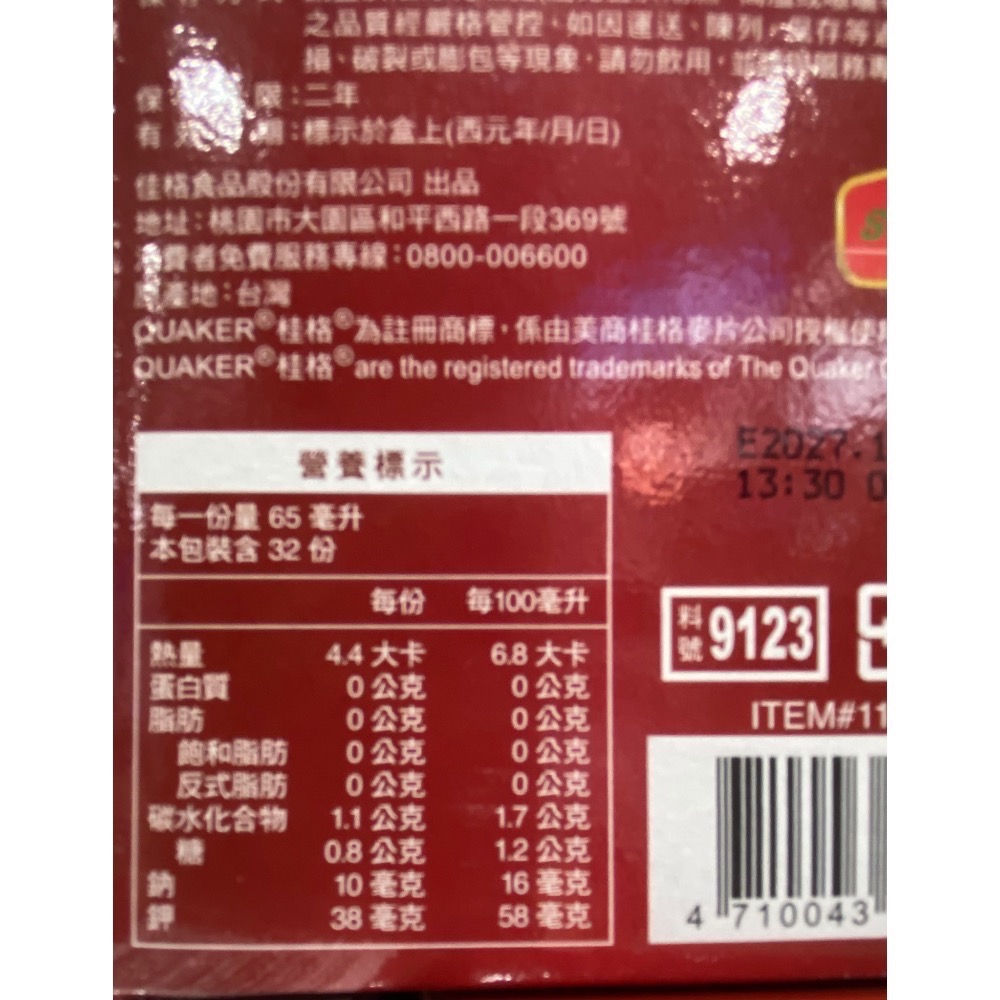 🎉現貨特價！QUAKER 桂格養氣人蔘無添加糖羅漢果穩氣配方 65毫升X32包-吉兒好市多COSTCO代購-細節圖4