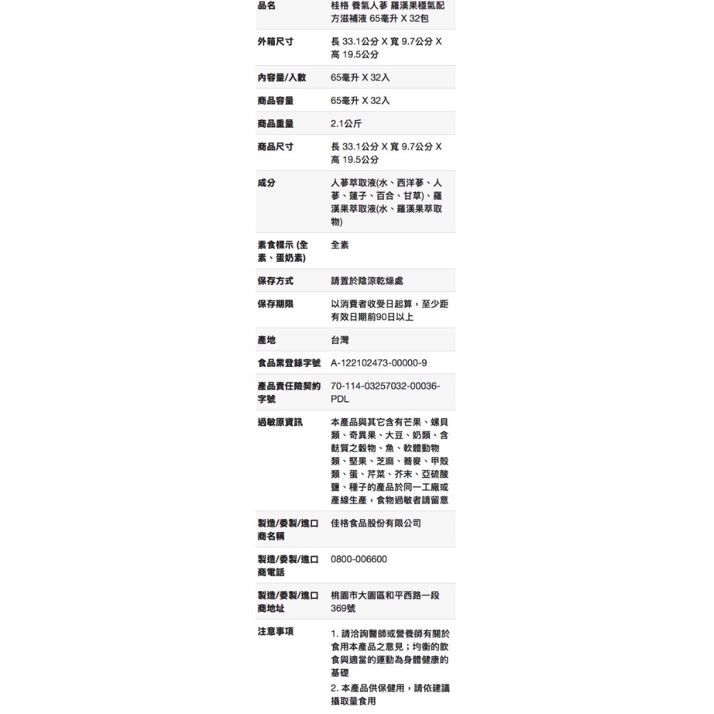 🎉現貨特價！QUAKER 桂格養氣人蔘無添加糖羅漢果穩氣配方 65毫升X32包-吉兒好市多COSTCO代購-細節圖9