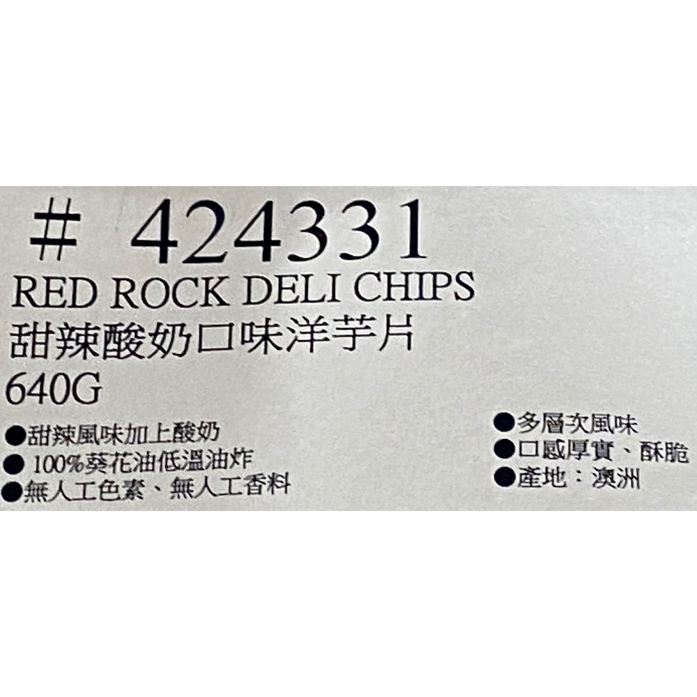Red Rock Deli 甜辣酸奶口味洋芋片 640公克-吉兒好市多COSTCO代購-細節圖6