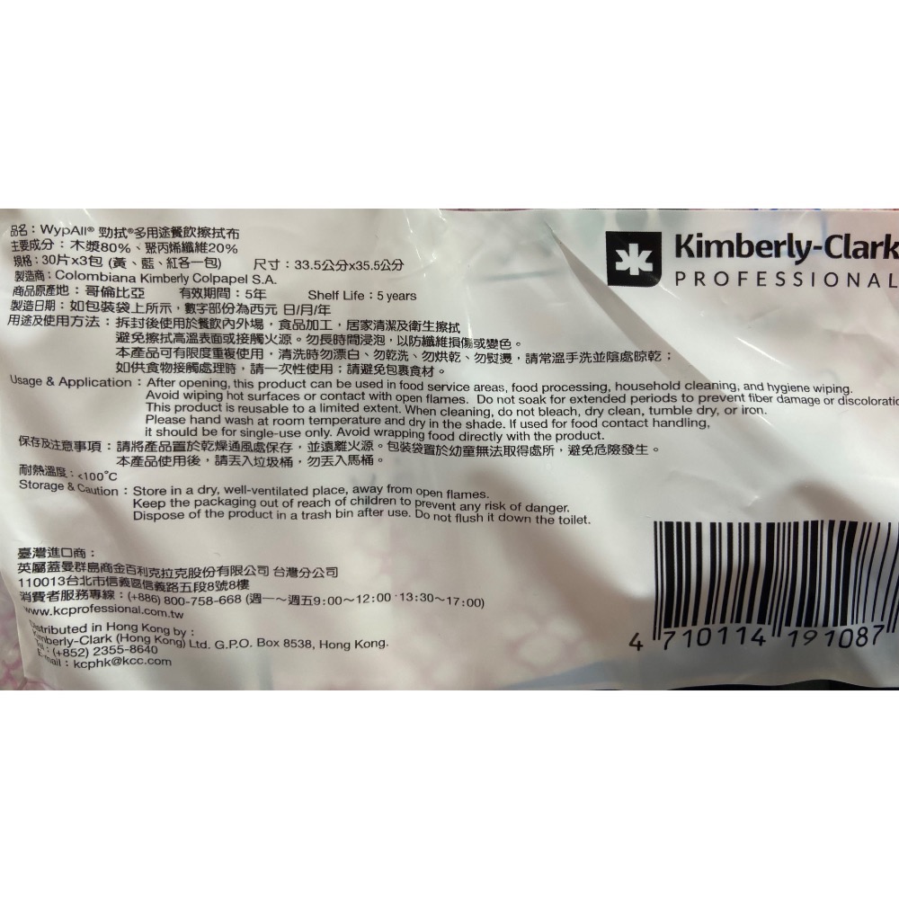 WYPALL 勁拭多用途食品接觸擦拭巾 30張X3包-吉兒好市多COSTCO代購-細節圖4