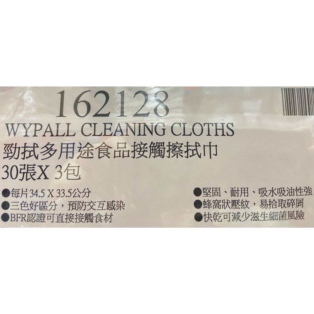WYPALL 勁拭多用途食品接觸擦拭巾 30張X3包-吉兒好市多COSTCO代購-細節圖5