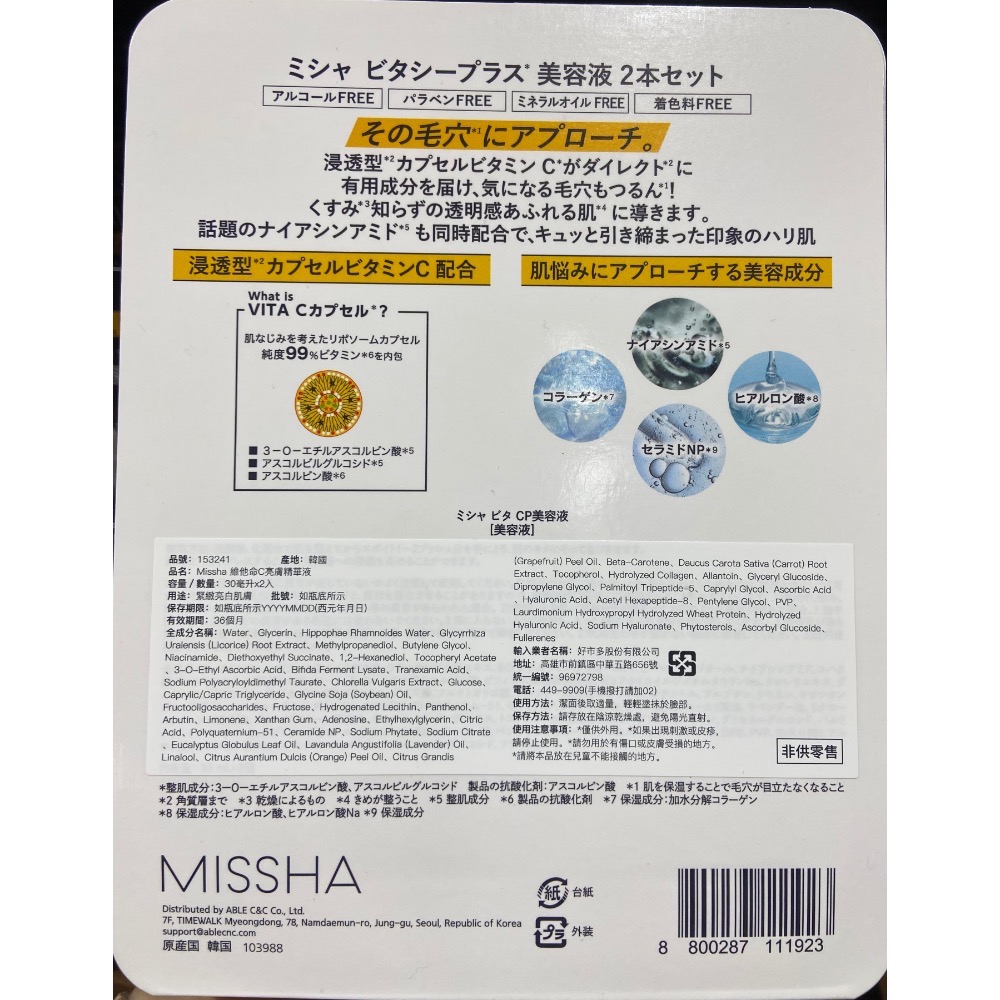 🎉現貨特價！MISSHA 維他命C亮膚精華液 30毫升2入-吉兒好市多COSTCO代購-細節圖2