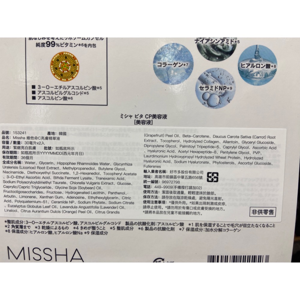 🎉現貨特價！MISSHA 維他命C亮膚精華液 30毫升2入-吉兒好市多COSTCO代購-細節圖3