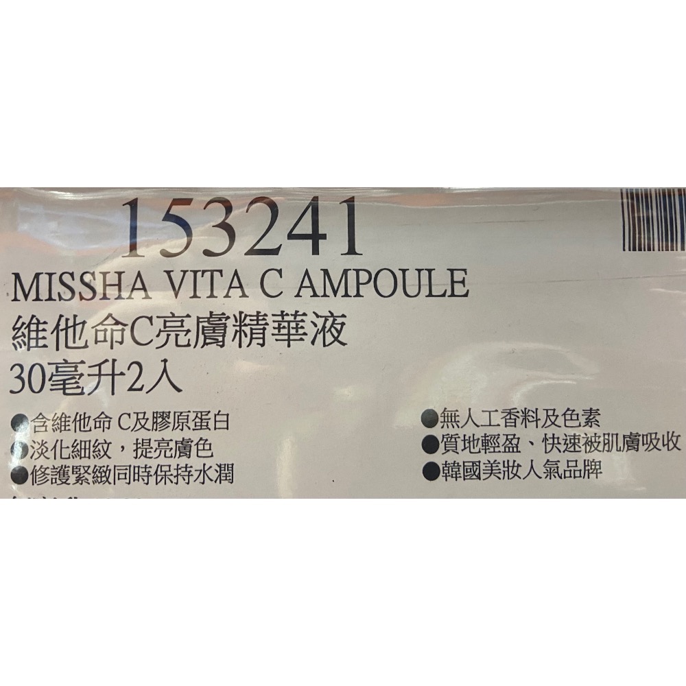 🎉現貨特價！MISSHA 維他命C亮膚精華液 30毫升2入-吉兒好市多COSTCO代購-細節圖4