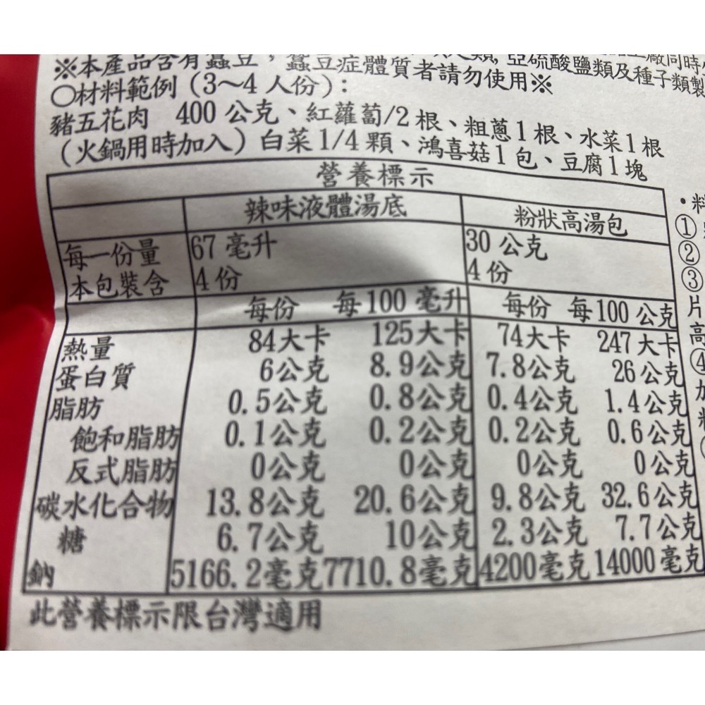 🎉現貨特價！久世福麻辣花椒湯底 每包四份湯底-吉兒好市多COSTCO代購-細節圖3