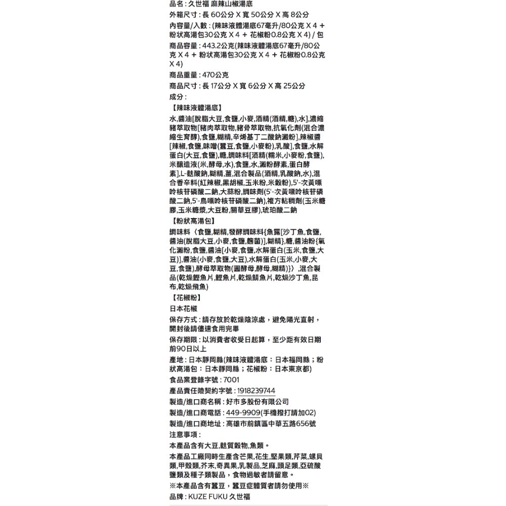 🎉現貨特價！久世福麻辣花椒湯底 每包四份湯底-吉兒好市多COSTCO代購-細節圖8