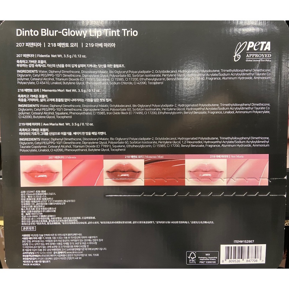 🎉現貨特價！DINTO 水光鏡面唇釉 3.5公克X3入-吉兒好市多COSTCO代購-細節圖3