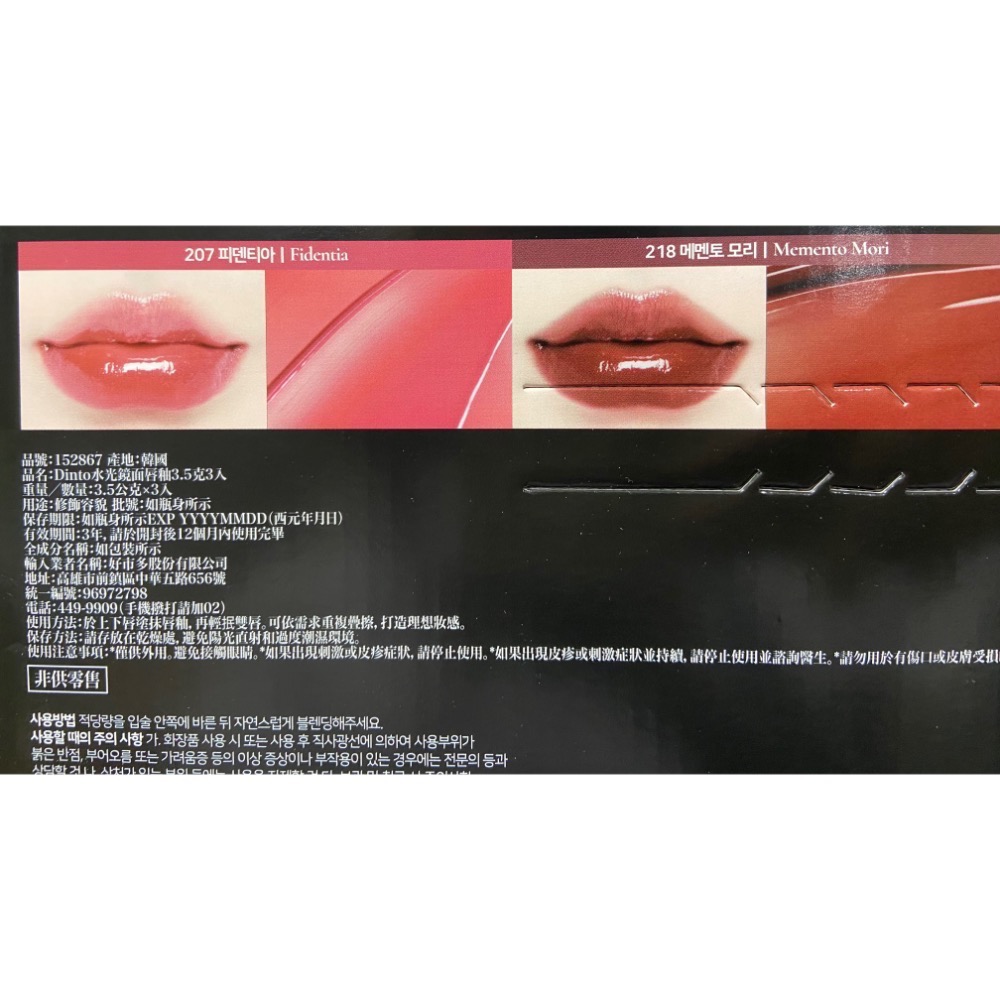 🎉現貨特價！DINTO 水光鏡面唇釉 3.5公克X3入-吉兒好市多COSTCO代購-細節圖4