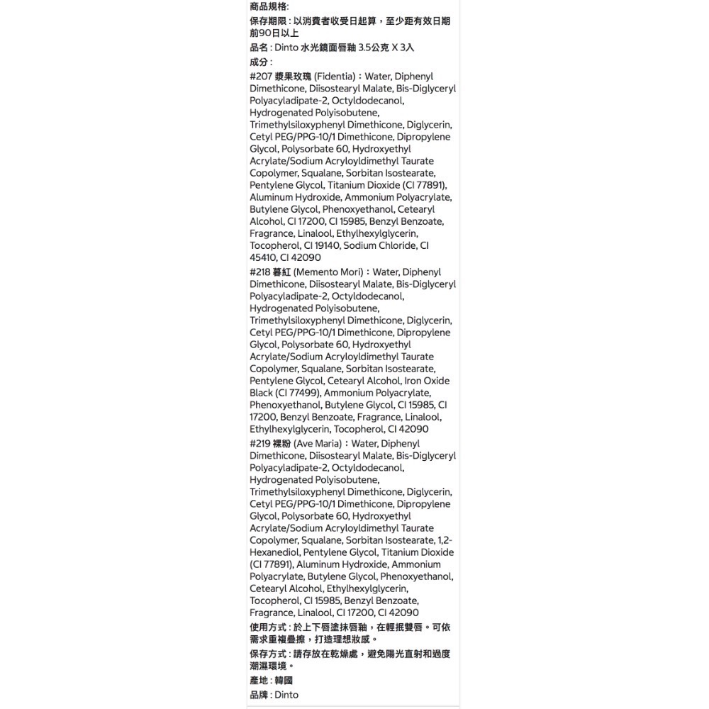 🎉現貨特價！DINTO 水光鏡面唇釉 3.5公克X3入-吉兒好市多COSTCO代購-細節圖6