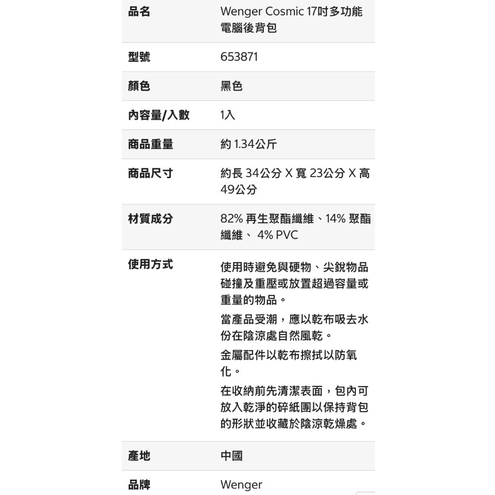🎉現貨特價！Wenger Cosmic 17吋多功能電腦後背包-吉兒好市多COSTCO代購-細節圖11
