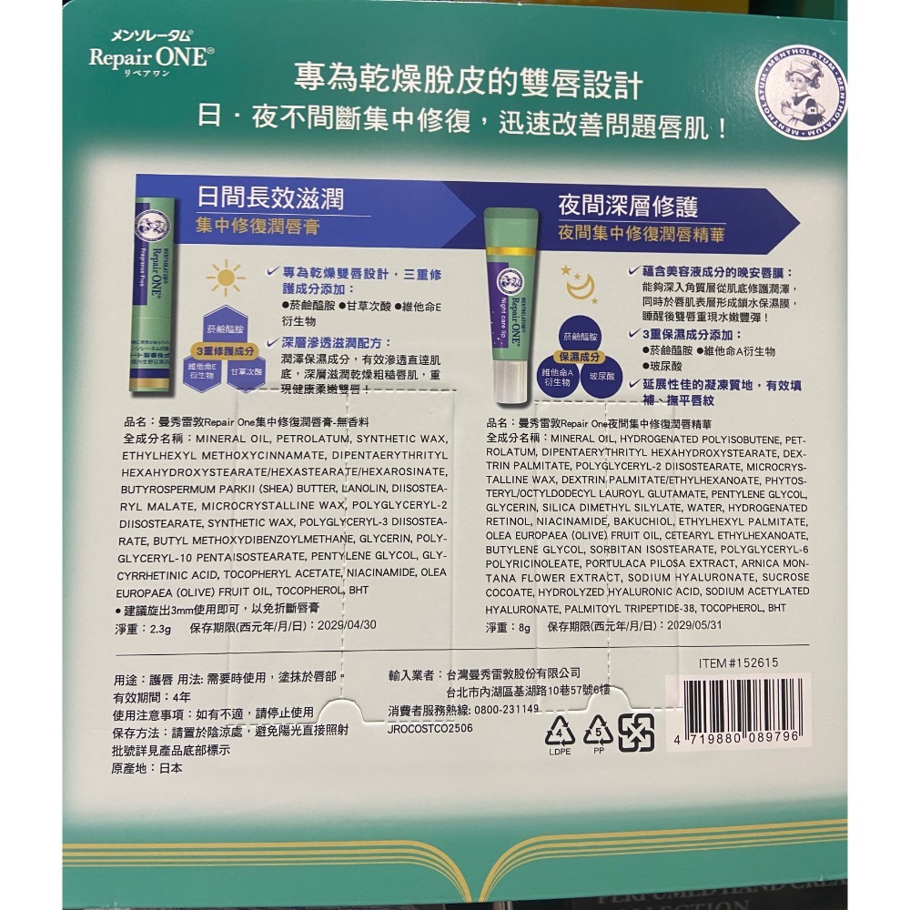 🎉現貨特價！MENTHOLATUM 曼秀雷敦日夜護唇膏4入組-吉兒好市多COSTCO代購-細節圖3