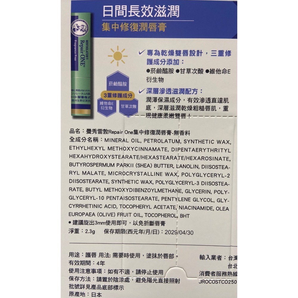 🎉現貨特價！MENTHOLATUM 曼秀雷敦日夜護唇膏4入組-吉兒好市多COSTCO代購-細節圖4