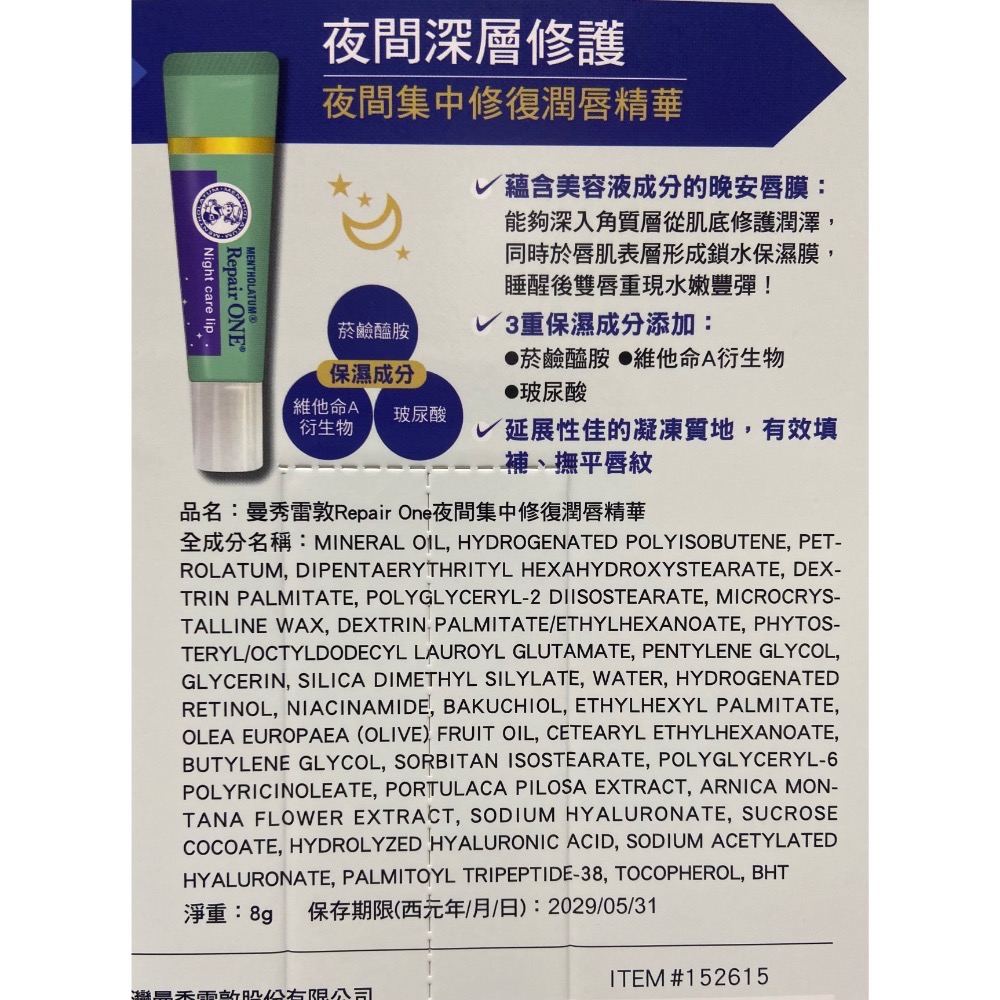🎉現貨特價！MENTHOLATUM 曼秀雷敦日夜護唇膏4入組-吉兒好市多COSTCO代購-細節圖5