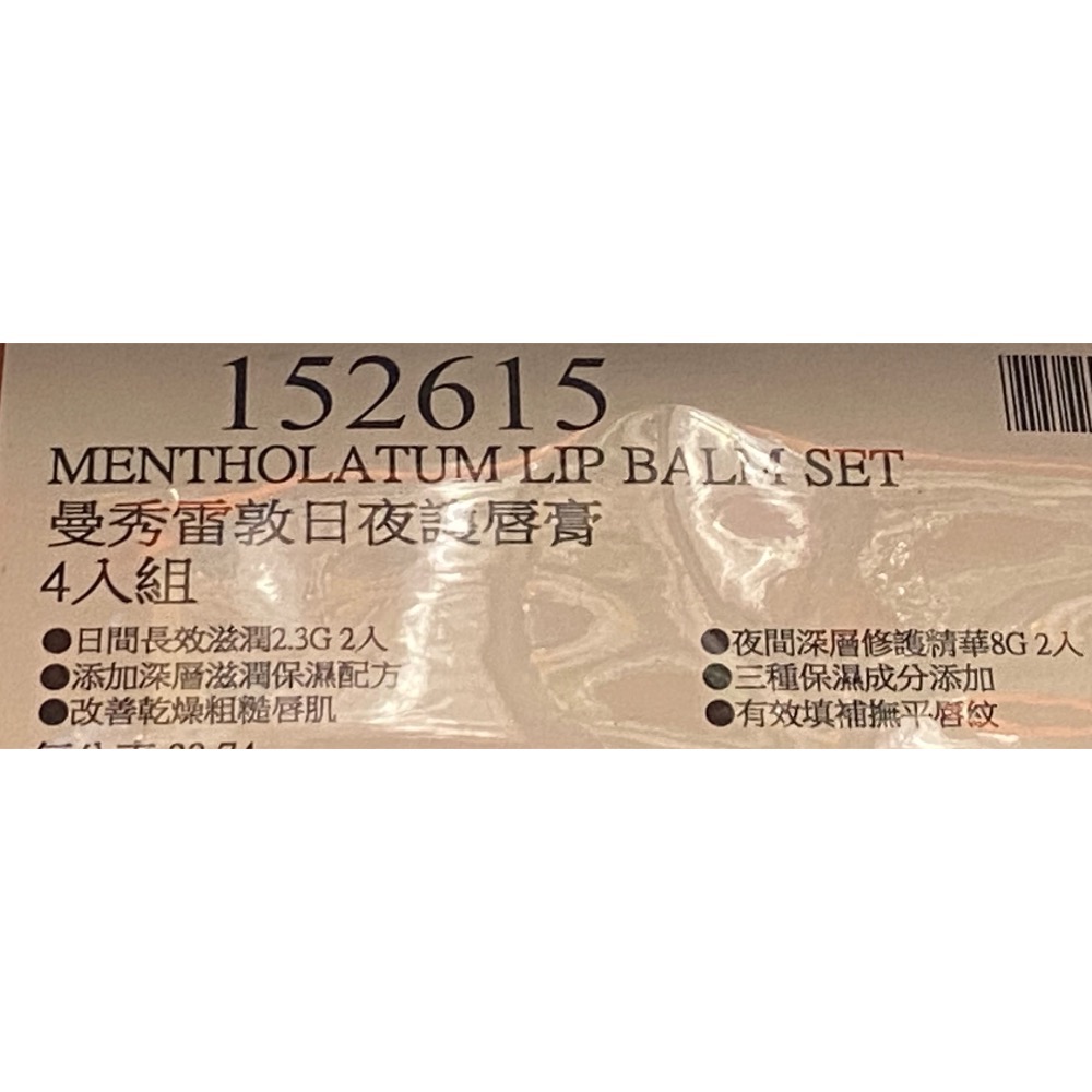 🎉現貨特價！MENTHOLATUM 曼秀雷敦日夜護唇膏4入組-吉兒好市多COSTCO代購-細節圖8