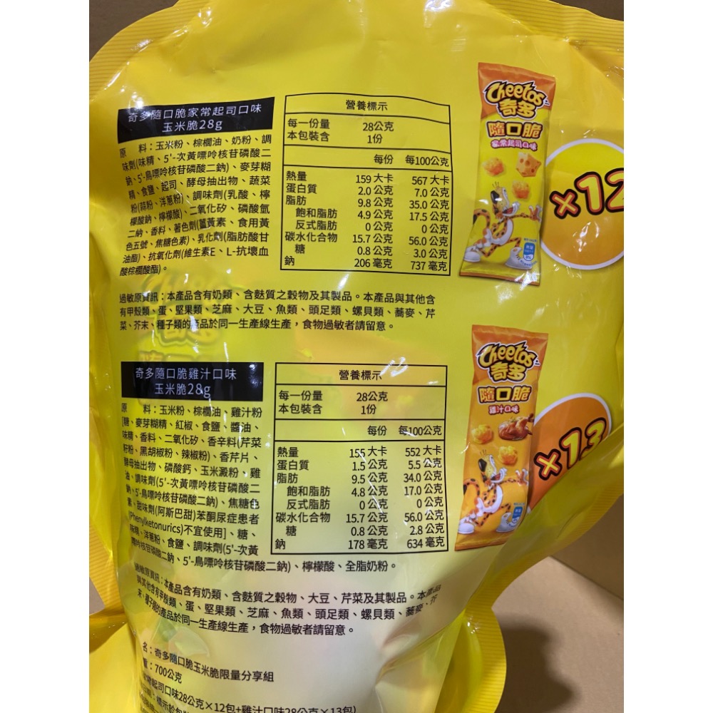 CHEETOS 奇多隨口脆玉米脆 28公克X25包-吉兒好市多COSTCO代購-細節圖3