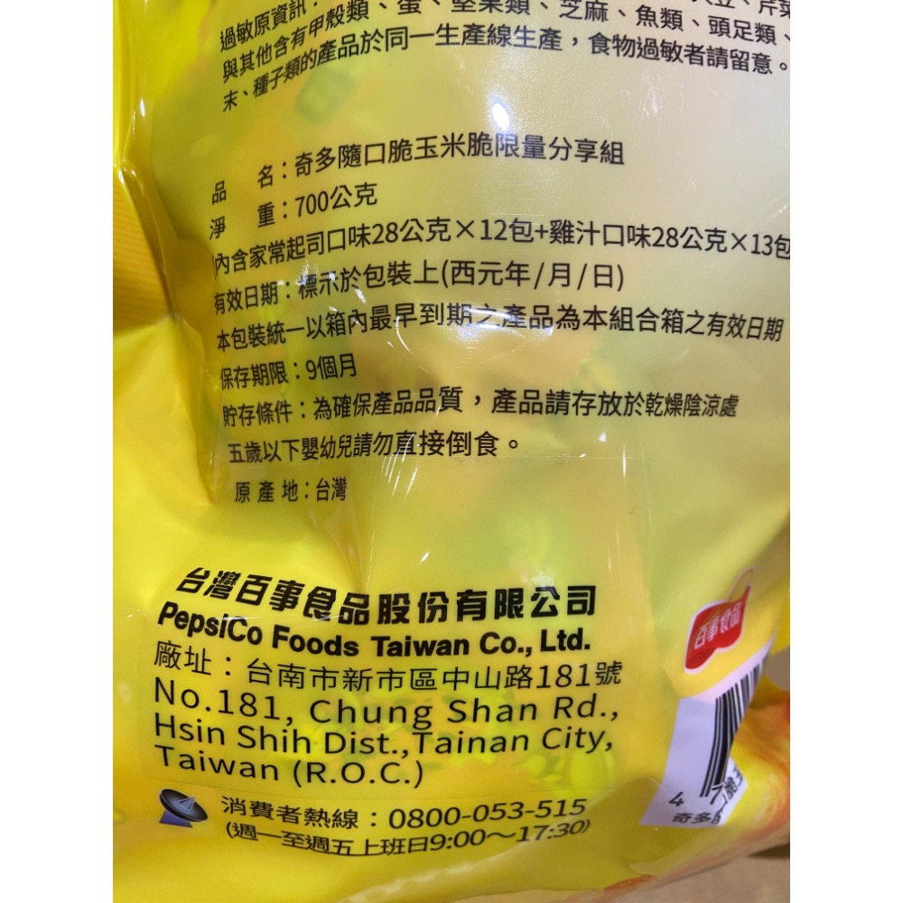 CHEETOS 奇多隨口脆玉米脆 28公克X25包-吉兒好市多COSTCO代購-細節圖4