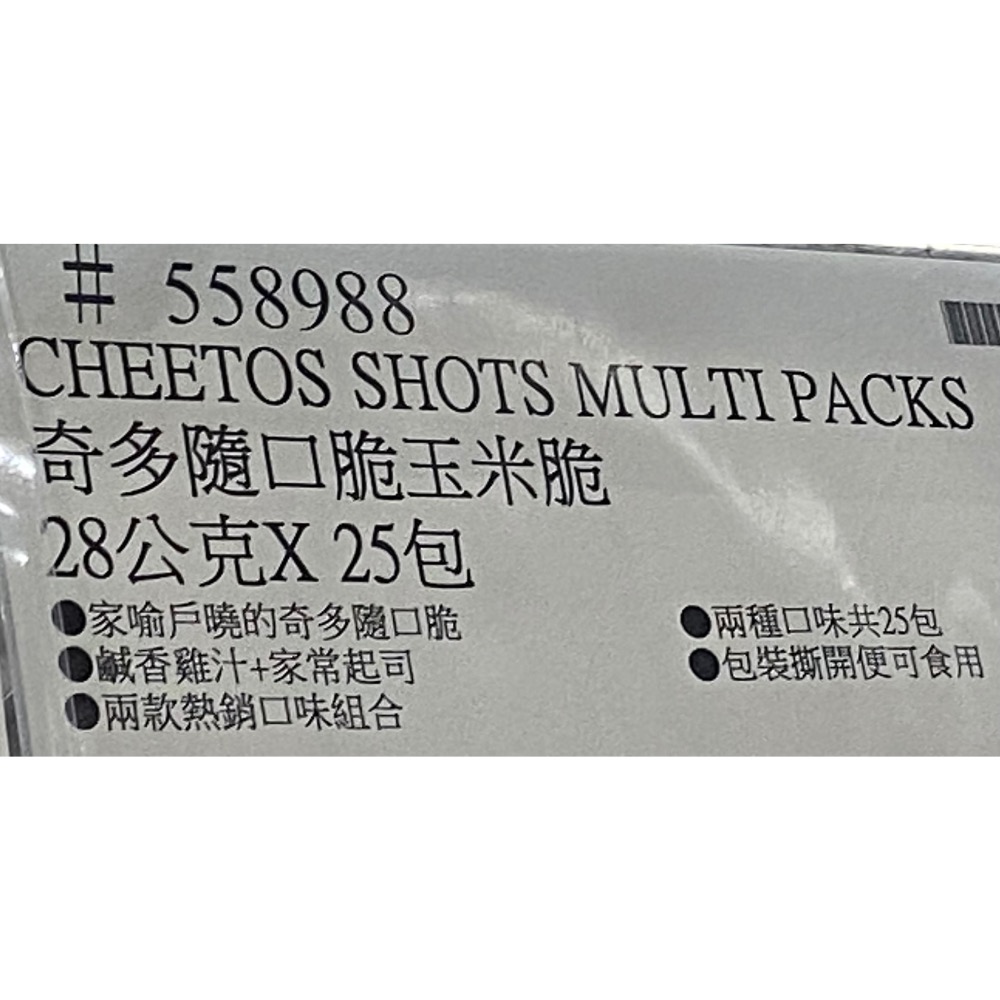 CHEETOS 奇多隨口脆玉米脆 28公克X25包-吉兒好市多COSTCO代購-細節圖5
