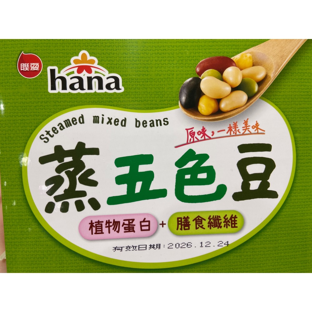 聯夏HANA 蒸五色豆 65公克X8入-吉兒好市多COSTCO代購-細節圖2