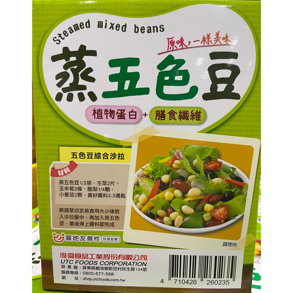 聯夏HANA 蒸五色豆 65公克X8入-吉兒好市多COSTCO代購-細節圖3