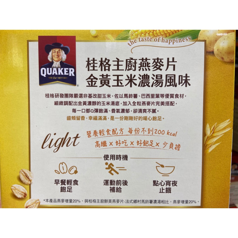 QUAKER 桂格金黃玉米濃湯風味燕麥片 47公克X30包-吉兒好市多COSTCO代購-細節圖4