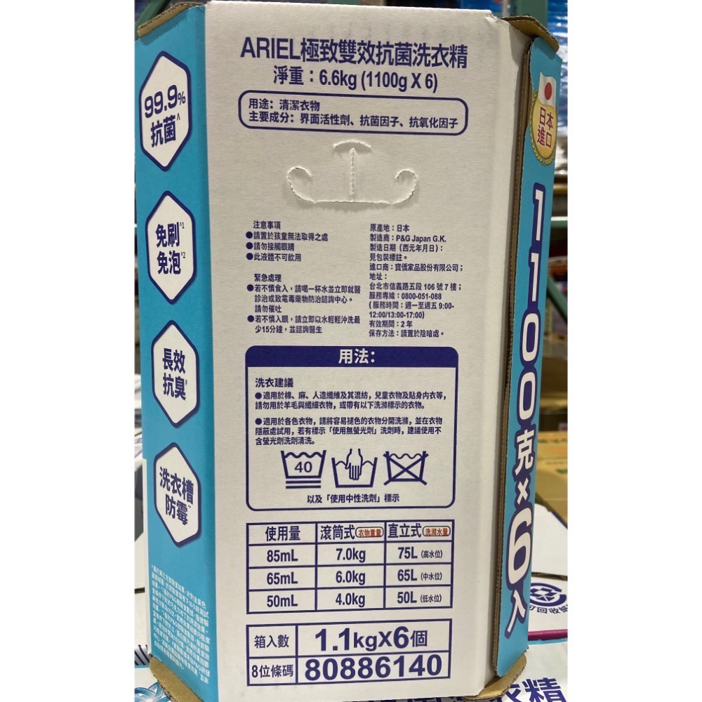 🎉現貨特價！Ariel 極致雙效洗衣精補充包 1100公克X6入/132蓋次-吉兒好市多COSTCO代購-細節圖2