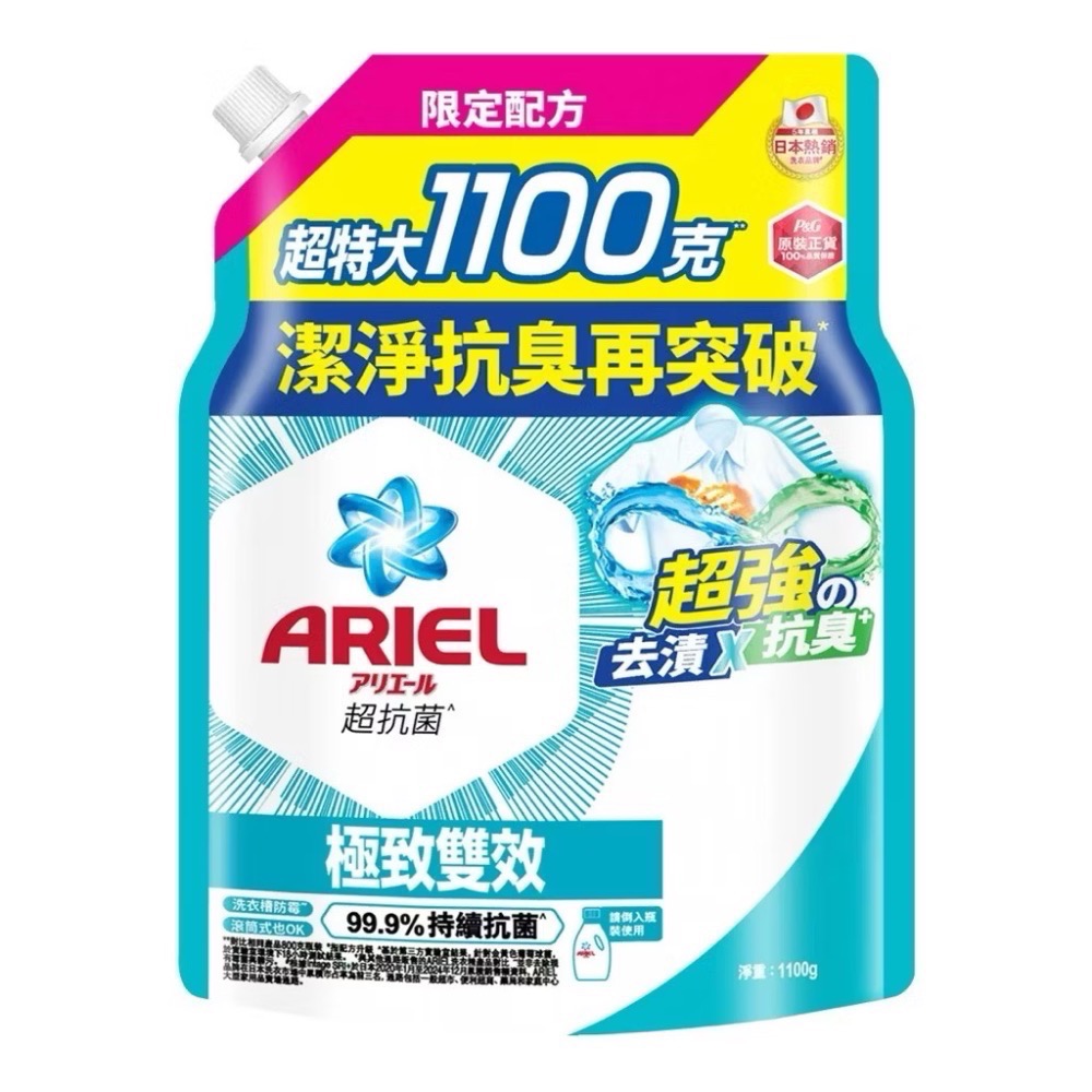 🎉現貨特價！Ariel 極致雙效洗衣精補充包 1100公克X6入/132蓋次-吉兒好市多COSTCO代購-細節圖5
