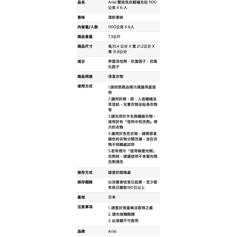 🎉現貨特價！Ariel 極致雙效洗衣精補充包 1100公克X6入/132蓋次-吉兒好市多COSTCO代購-細節圖7
