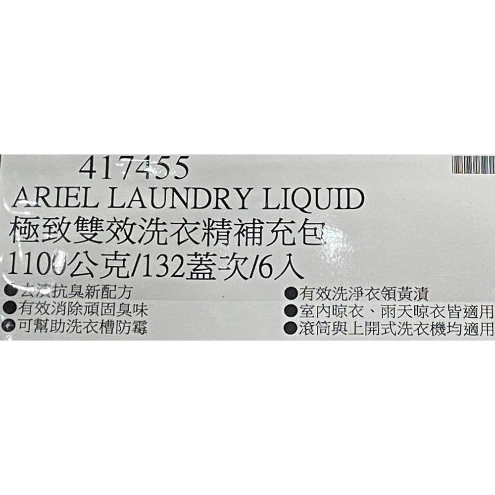 🎉現貨特價！Ariel 極致雙效洗衣精補充包 1100公克X6入/132蓋次-吉兒好市多COSTCO代購-細節圖8