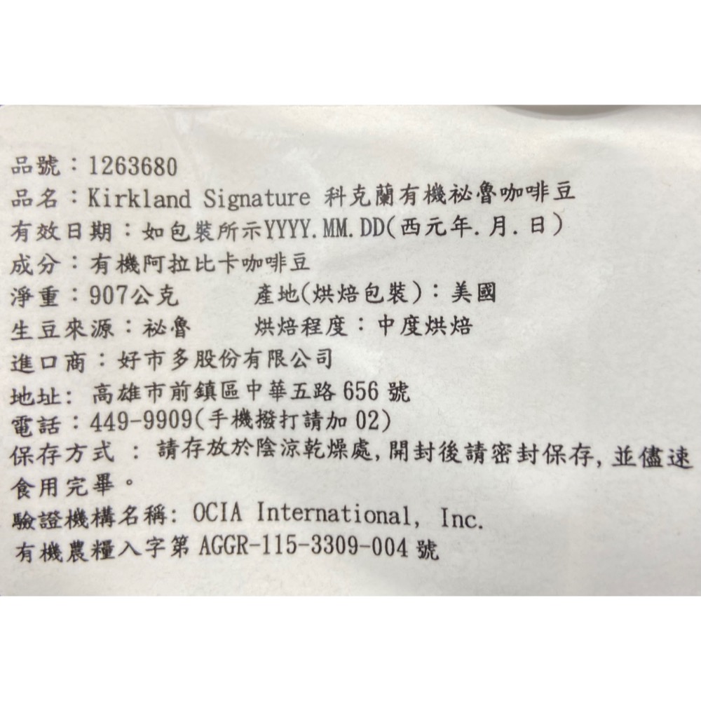 Kirkland Signature 科克蘭科克蘭有機秘魯咖啡豆 每包907公克-吉兒好市多COSTCO代購-細節圖4