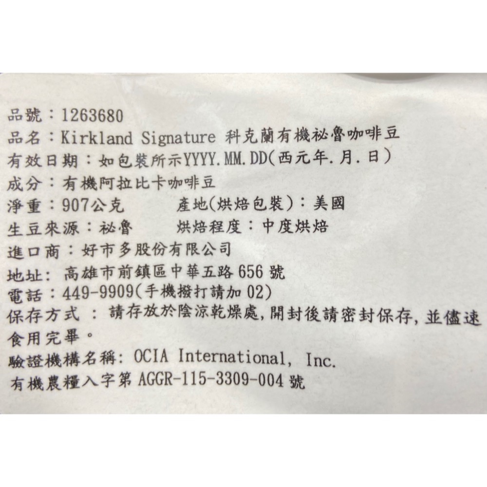 Kirkland Signature科克蘭有機秘魯咖啡豆 每包907公克-吉兒好市多COSTCO代購-細節圖4
