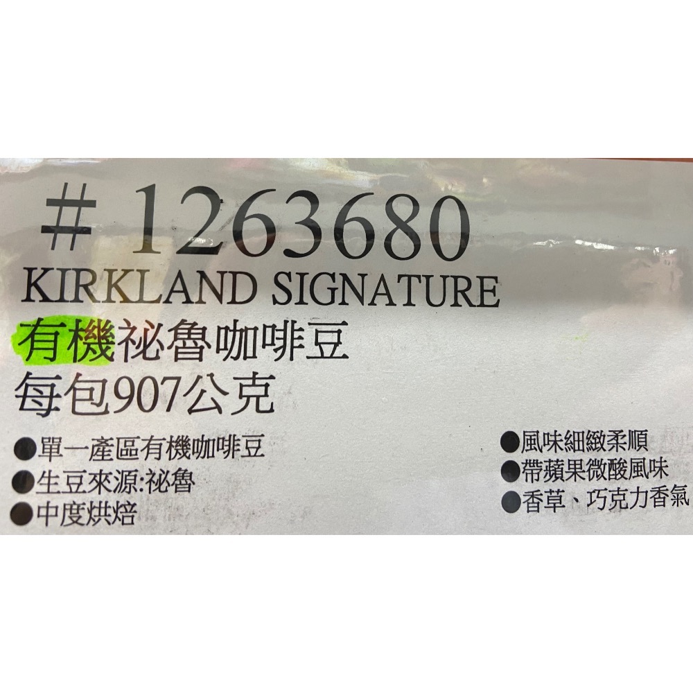 Kirkland Signature科克蘭有機秘魯咖啡豆 每包907公克-吉兒好市多COSTCO代購-細節圖5
