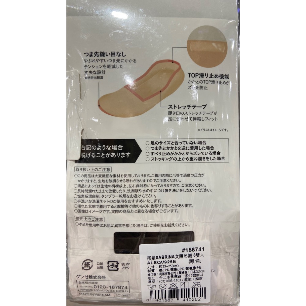 GUNZE 郡是SABRINA女隱形襪五雙入 亞洲尺寸:23~25公分 膚色/黑色-吉兒好市多COSTCO代購-細節圖2