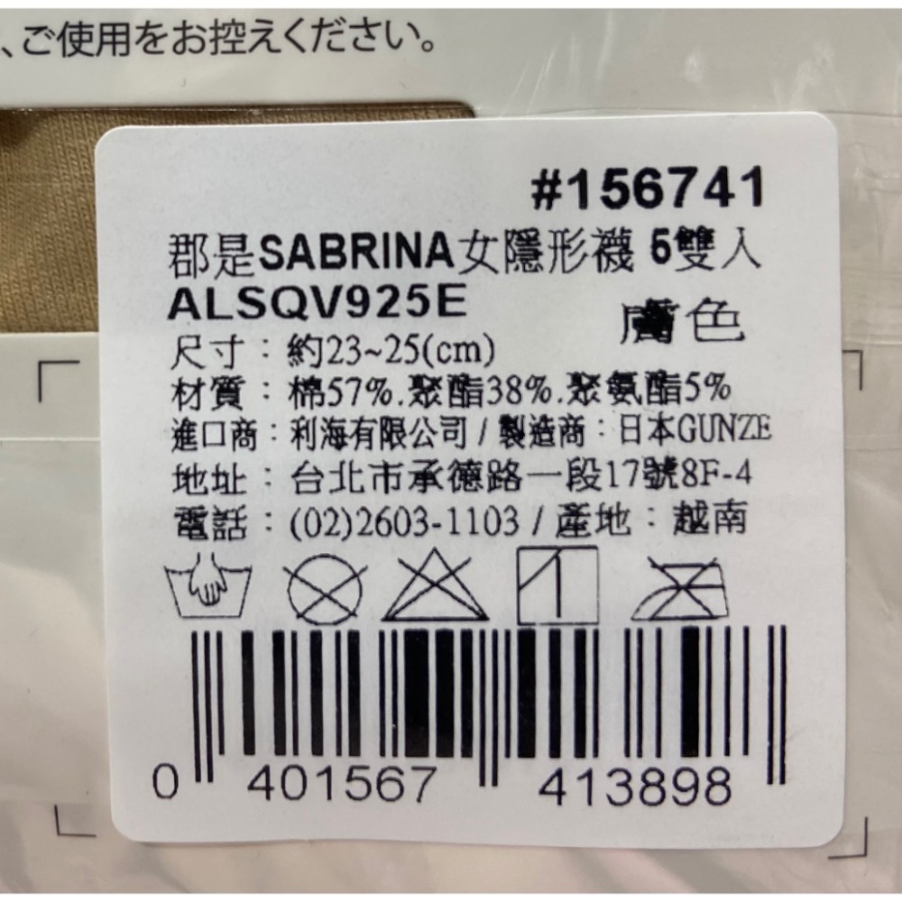 GUNZE 郡是SABRINA女隱形襪五雙入 亞洲尺寸:23~25公分 膚色/黑色-吉兒好市多COSTCO代購-細節圖3