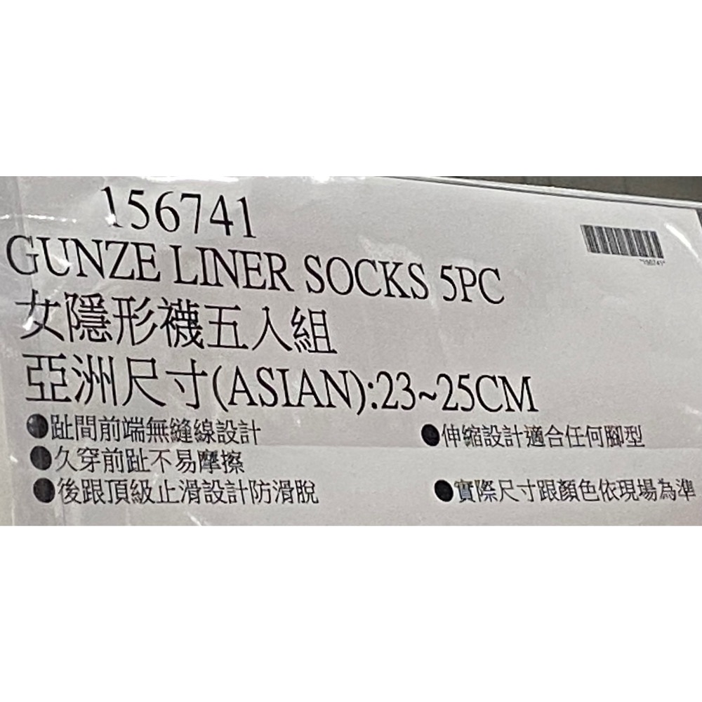 GUNZE 郡是SABRINA女隱形襪五雙入 亞洲尺寸:23~25公分 膚色/黑色-吉兒好市多COSTCO代購-細節圖4