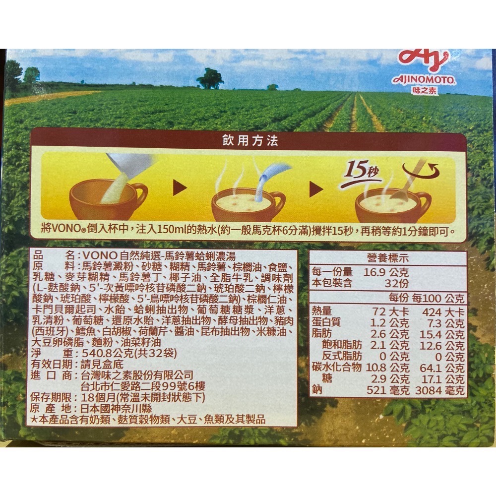 🎉現貨特價！VONO 馬鈴薯蛤蜊濃湯 16.9公克X32包-吉兒好市多COSTCO代購-細節圖2