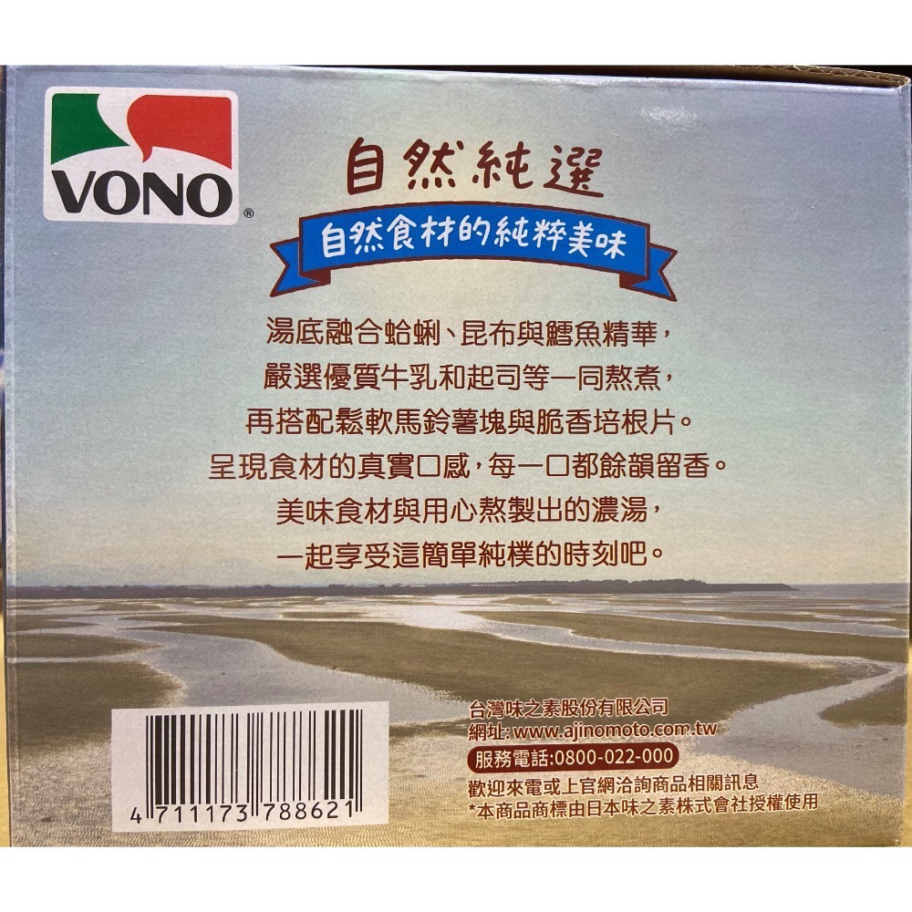 🎉現貨特價！VONO 馬鈴薯蛤蜊濃湯 16.9公克X32包-吉兒好市多COSTCO代購-細節圖3