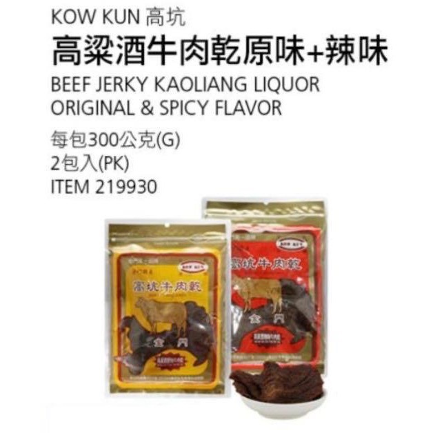 🎉現貨特價！金門高坑高粱酒牛肉乾(原味+辣味)/高坑原味牛肉乾 每包300gX2包入-吉兒好市多COSTCO代購-細節圖2