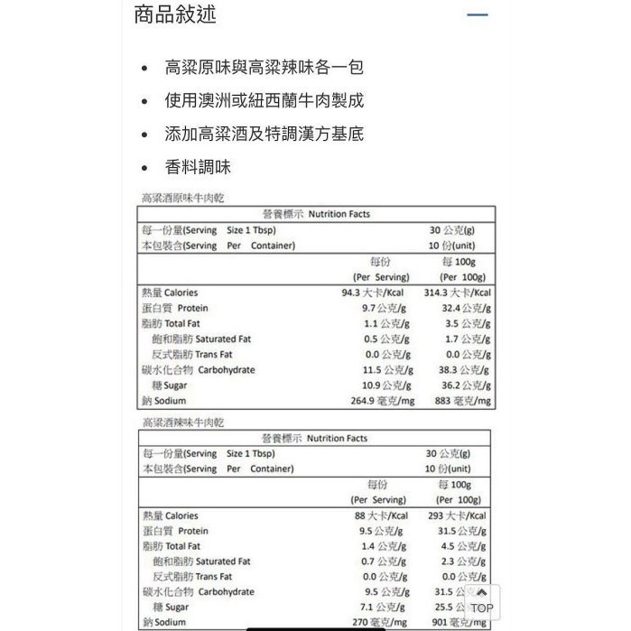 🎉現貨特價！金門高坑高粱酒牛肉乾(原味+辣味)/高坑原味牛肉乾 每包300gX2包入-吉兒好市多COSTCO代購-細節圖5
