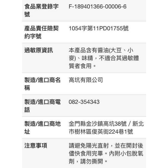 🎉現貨特價！金門高坑高粱酒牛肉乾(原味+辣味)/高坑原味牛肉乾 每包300gX2包入-吉兒好市多COSTCO代購-細節圖7