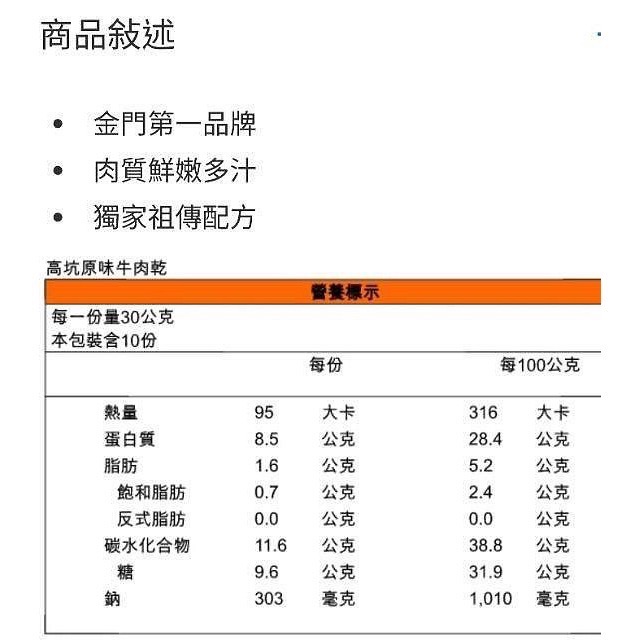 🎉現貨特價！金門高坑高粱酒牛肉乾(原味+辣味)/高坑原味牛肉乾 每包300gX2包入-吉兒好市多COSTCO代購-細節圖9