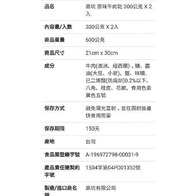 🎉現貨特價！金門高坑高粱酒牛肉乾(原味+辣味)/高坑原味牛肉乾 每包300gX2包入-吉兒好市多COSTCO代購-細節圖10