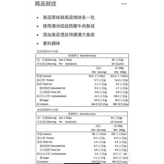 金門高坑高粱酒牛肉乾(原味+辣味)/高坑原味牛肉乾 每包300gX2包入-吉兒好市多COSTCO代購-細節圖5