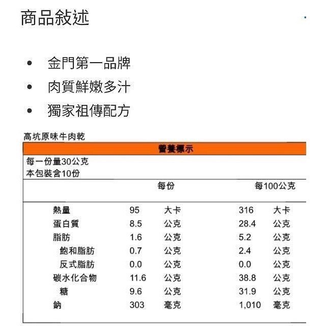 金門高坑高粱酒牛肉乾(原味+辣味)/高坑原味牛肉乾 每包300gX2包入-吉兒好市多COSTCO代購-細節圖9