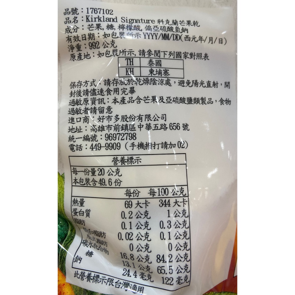 Kirkland Signature 科克蘭芒果乾 992公克-吉兒好市多COSTCO代購-細節圖3