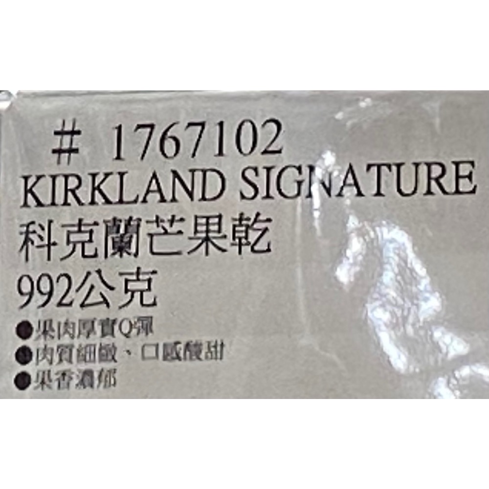 Kirkland Signature 科克蘭芒果乾 992公克-吉兒好市多COSTCO代購-細節圖4
