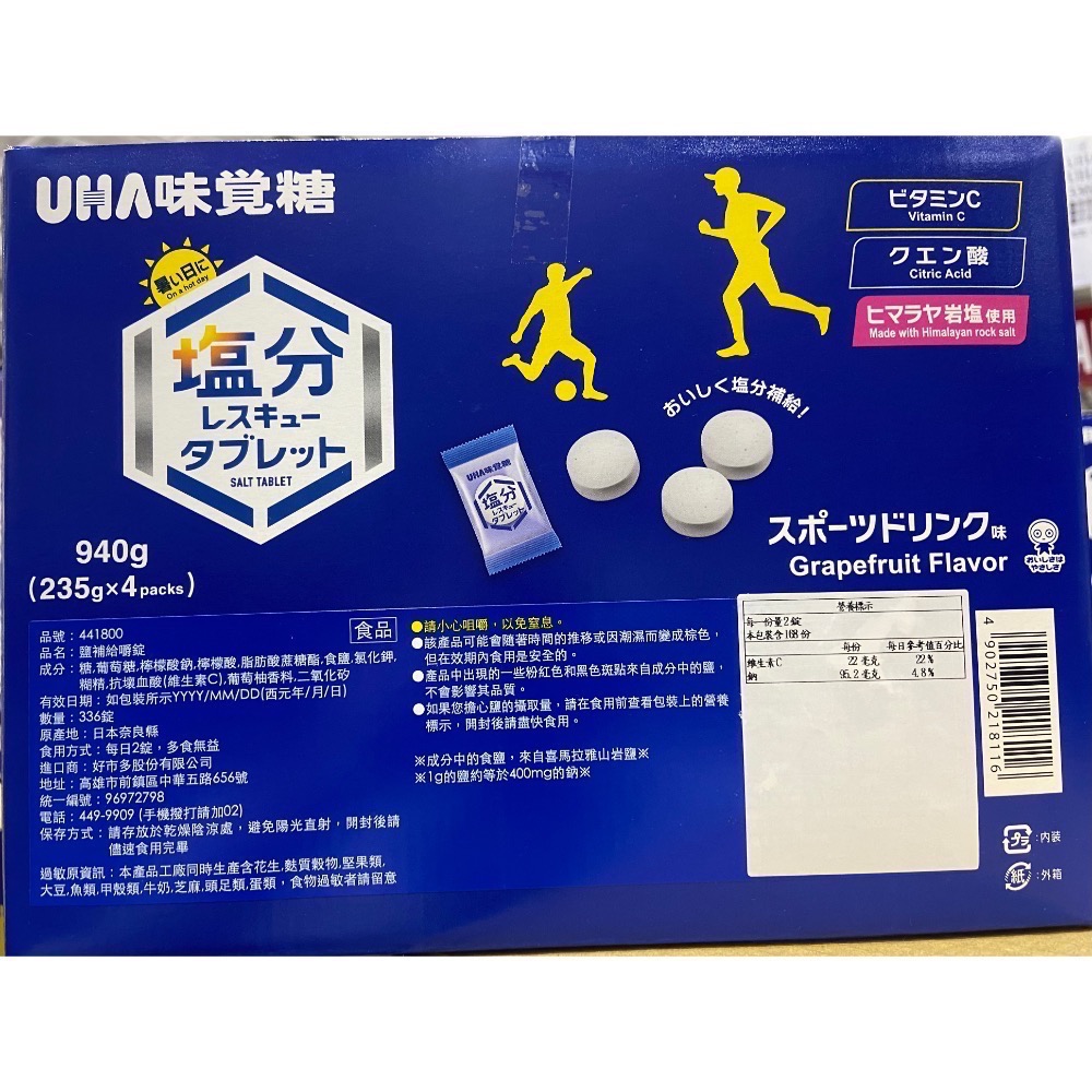 🎉現貨特價！UHA 味覺糖鹽補給嚼錠 336錠-吉兒好市多COSTCO代購-細節圖3