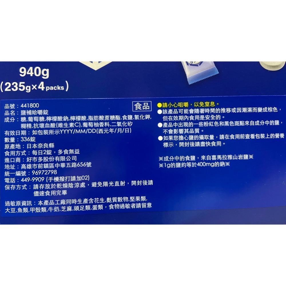 🎉現貨特價！UHA 味覺糖鹽補給嚼錠 336錠-吉兒好市多COSTCO代購-細節圖4