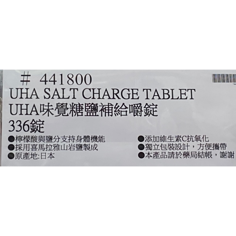 🎉現貨特價！UHA 味覺糖鹽補給嚼錠 336錠-吉兒好市多COSTCO代購-細節圖6